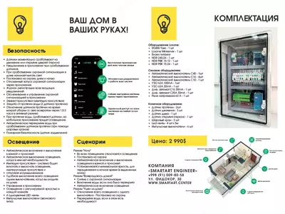 714 742.8 сум УМНЫЙ ДОМ