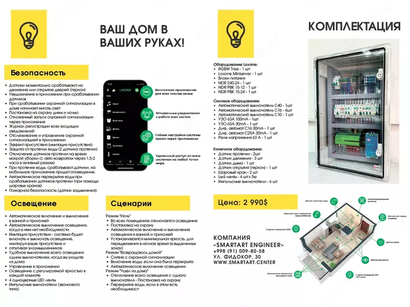 717 793.8 сум УМНЫЙ ДОМ