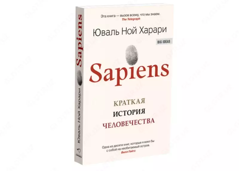 Книга: SAPIENS. Краткая история человечества