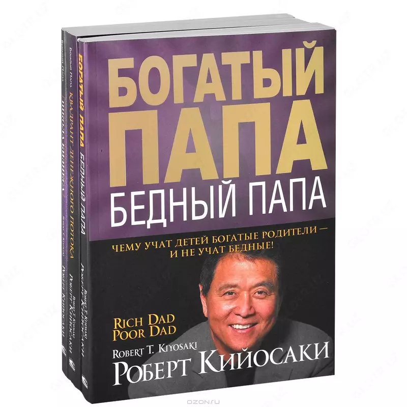 Книга: Богатый папа