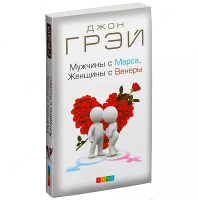 Книга: Мужчины с Марса