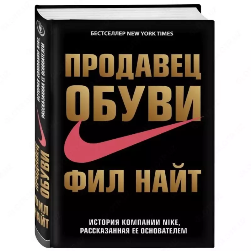 Книга: Продавец обуви. История компании Nike