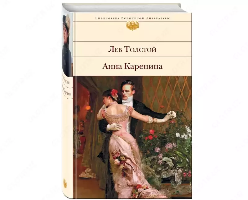 Книга: Анна Каренина. Вечные истории