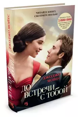 Книга: До встречи с тобой