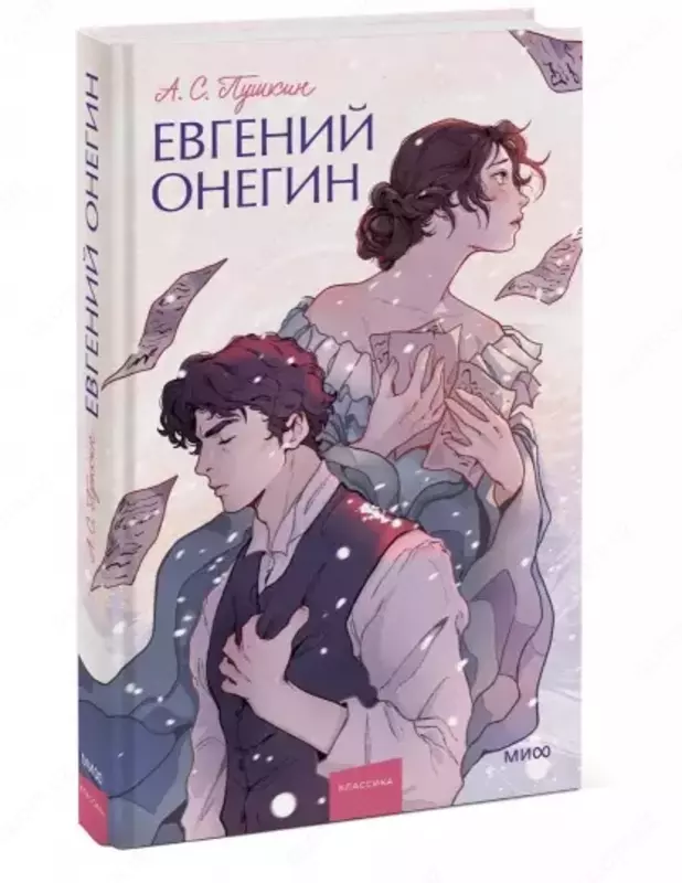 Книги: Евгений Онегин