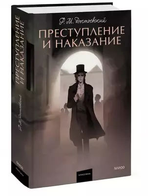 Книга: Преступление и наказание