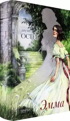 Книга: Эмма