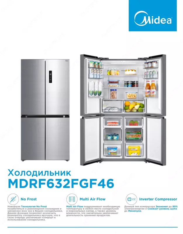 Инверторный Холодильник Midea Модель MDRF632FGF46 Стальной 424 литров Inverter