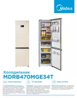 Холодильник Midea Модель MDRB470MGE34T Молочный 320 литров
