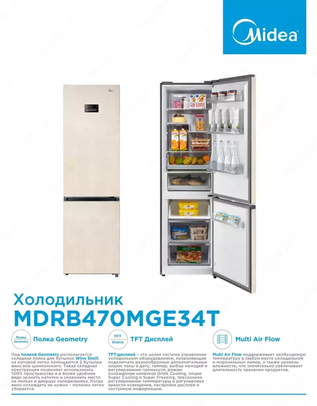 Холодильник Midea Модель MDRB470MGE34T Молочный 320 литров