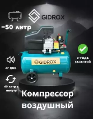Профессиональный компрессор GIDROX