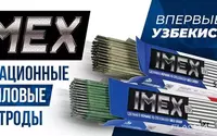 Сварочные электроды IMEX УОНИ 13/55 PREMIUM Ф4