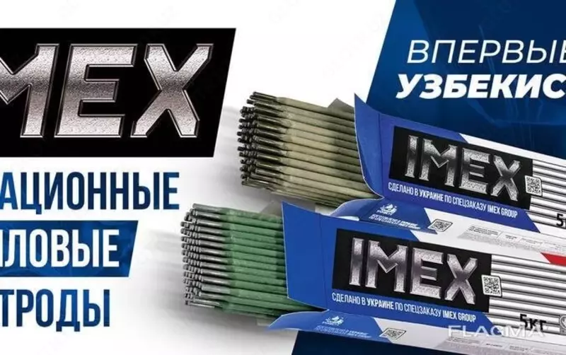 Сварочные электроды IMEX УОНИ 13/55 PREMIUM Ф4