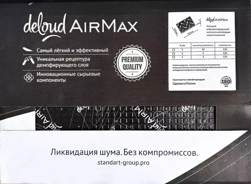 Ультралегкая изоляция для авто «AirMax»