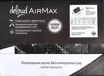 Ультралегкая изоляция для авто «AirMax»