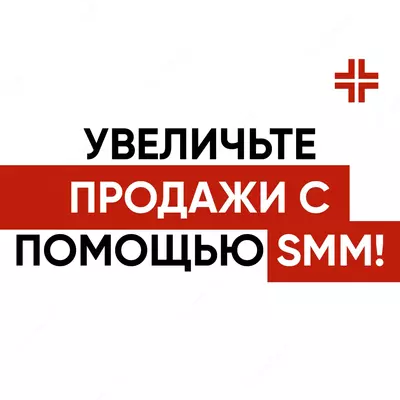 Профессиональные услуги SMM