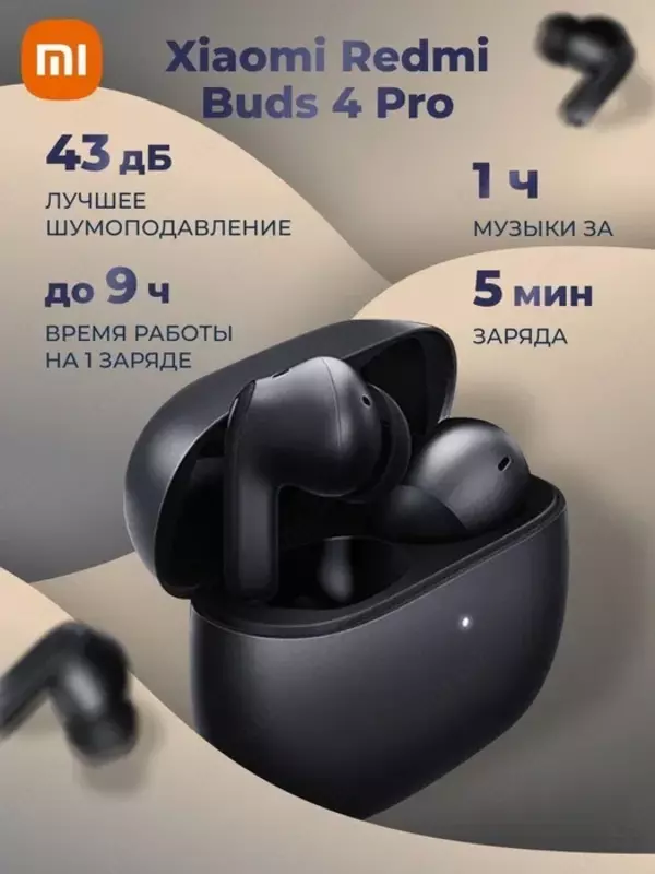от {0} сум Беспроводные наушники Redmi Buds 4 Pro (ГЛОБАЛ)