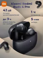 от {0} сум Беспроводные наушники Redmi Buds 4 Pro (ГЛОБАЛ)