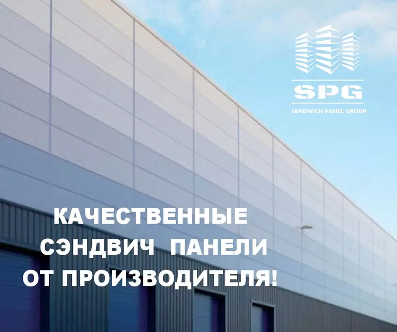 Сэндвич-Панели