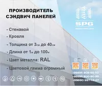 Sendvich-Panellar - по запросу