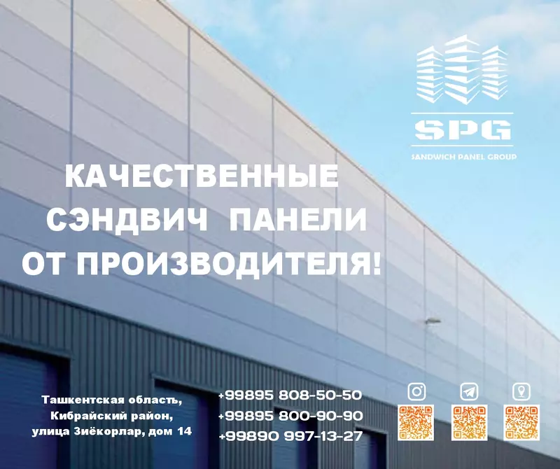 Sendvich-Panellar Ulgurji va chakana