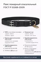 Пояс пожарный спасательный ГОСТ Р 53268-2009