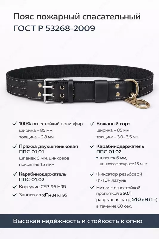 Пояс пожарный спасательный ГОСТ Р 53268-2009