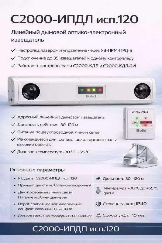 С2000-ИПДЛ исп.120