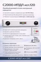 С2000-ИПДЛ исп.120