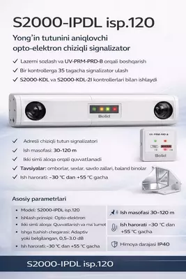  Извещатель пожарный С2000-ИПДЛ исп.120 - 