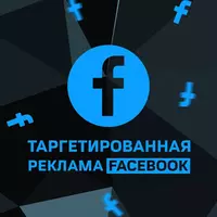 Услуги Таргетинга от Специалиста - 5 956 190 сум
