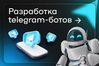 Разработка Телеграм ботов в Ташкенте