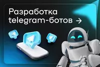 Разработка Телеграм ботов в Ташкенте