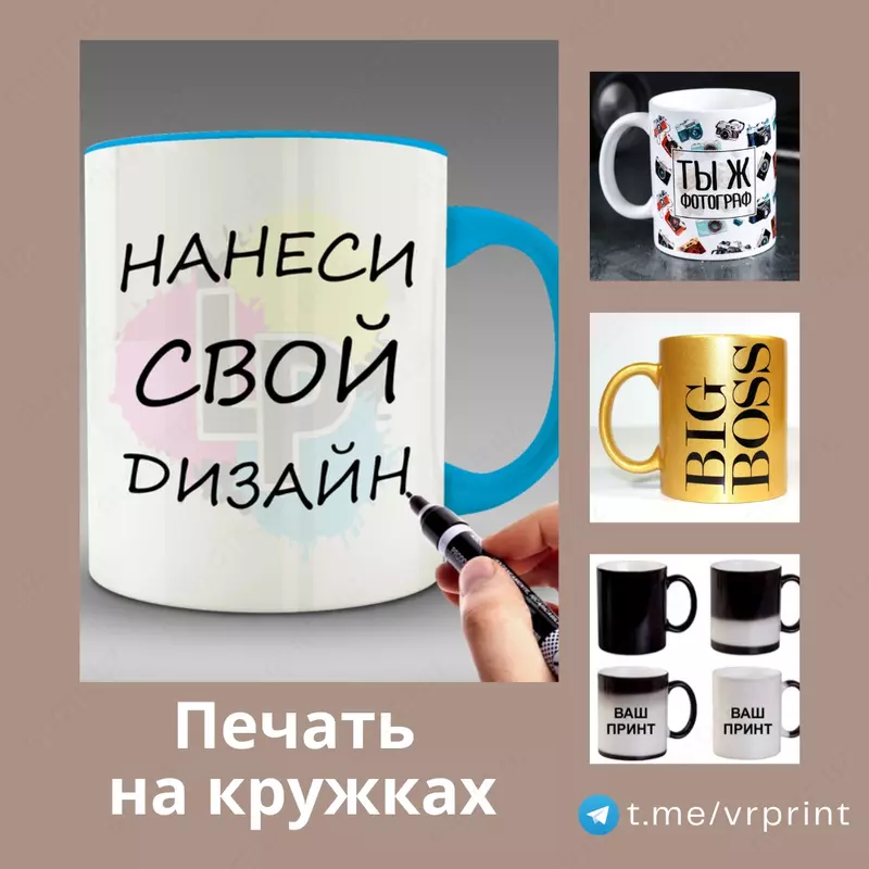 Печать на кружках