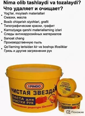 Qo'l tozalash pastasi "Pure Star" idishi 650ml - 69 000 so'm / dona