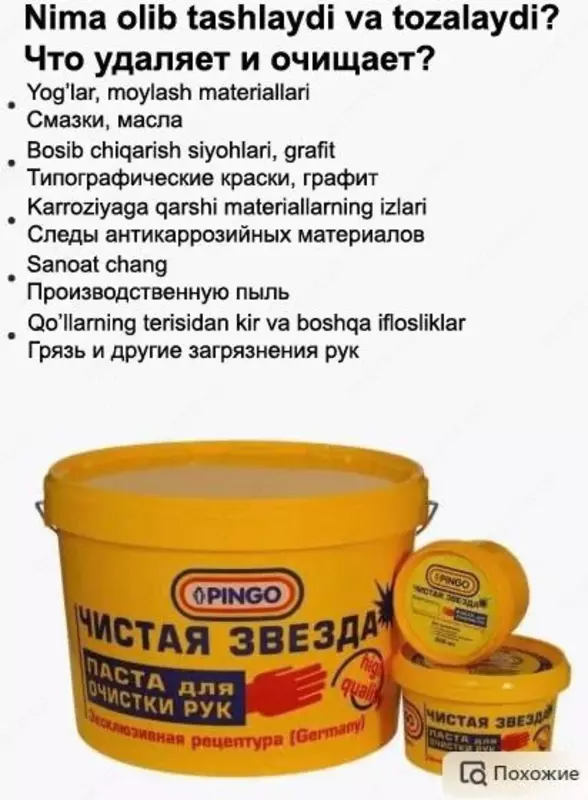 Паста для очистки рук "Чистая Звезда" контейнер 650мл - от {0} сум