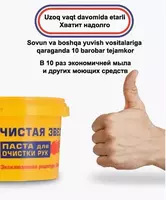 Паста для очистки рук "Чистая Звезда" контейнер 200мл - от {0} сум