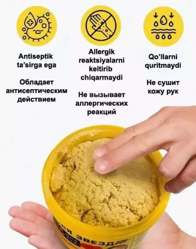 Паста для очистки рук "Чистая Звезда" контейнер 200мл Оптом и розница