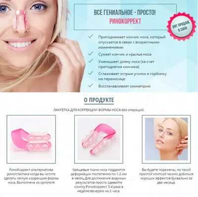 59 000 сум / шт. Ринокорректор для носа Rhino Correct