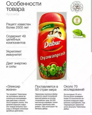 Xun qo'shimchasi Chyawanprash Dabur - 135 000 so'm / dona