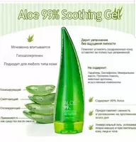 Aloe 99% tinchlantiruvchi gel - 110 000 so'm