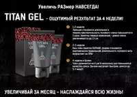Интимный гель для мужчин Titan Gel (Титан гель) - 99 000 сум