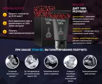 99 000 сум Интимный гель для мужчин Titan Gel (Титан гель)