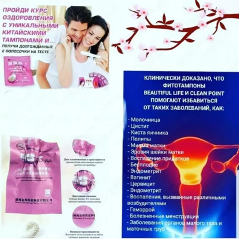 Фитотампоны CLEAN POINT - 80 000 сум