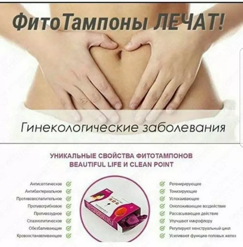 Фитотампоны CLEAN POINT Только в розницу