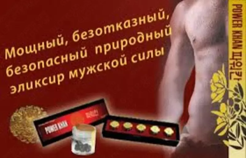  Препарат от простатита Могучий хан (PowerKhan) - 
