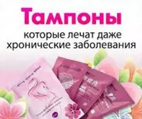 Лечебно-профилактические тампоны Beautiful Life (фитотампоны) Только в розницу