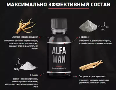 Капли для повышения потенции Alfa Man - 150 000 сум / шт.