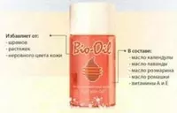 130 000 сум Масло от растяжек BIO-OIL