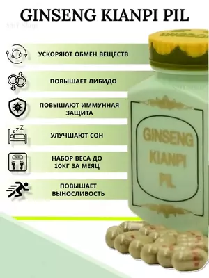 Kilogramm olish uchun kapsulalar Ginseng kianpi pil - 149 000 so'm / dona